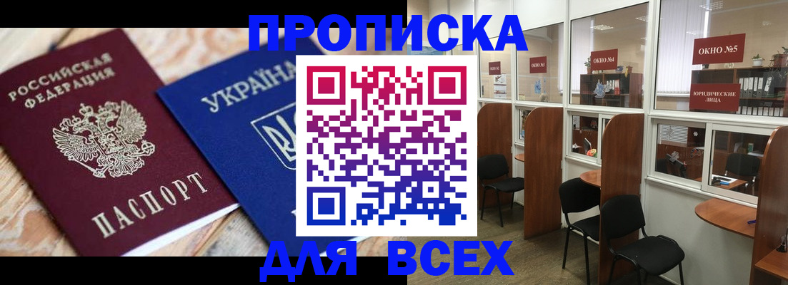 прописка для военкомата в Батайске