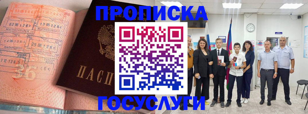 временная регистрация купить в Батайске