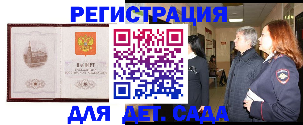 временная прописка в Батайске